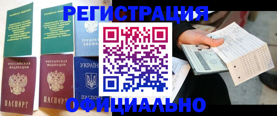 временная регистрация для школы в Киришах